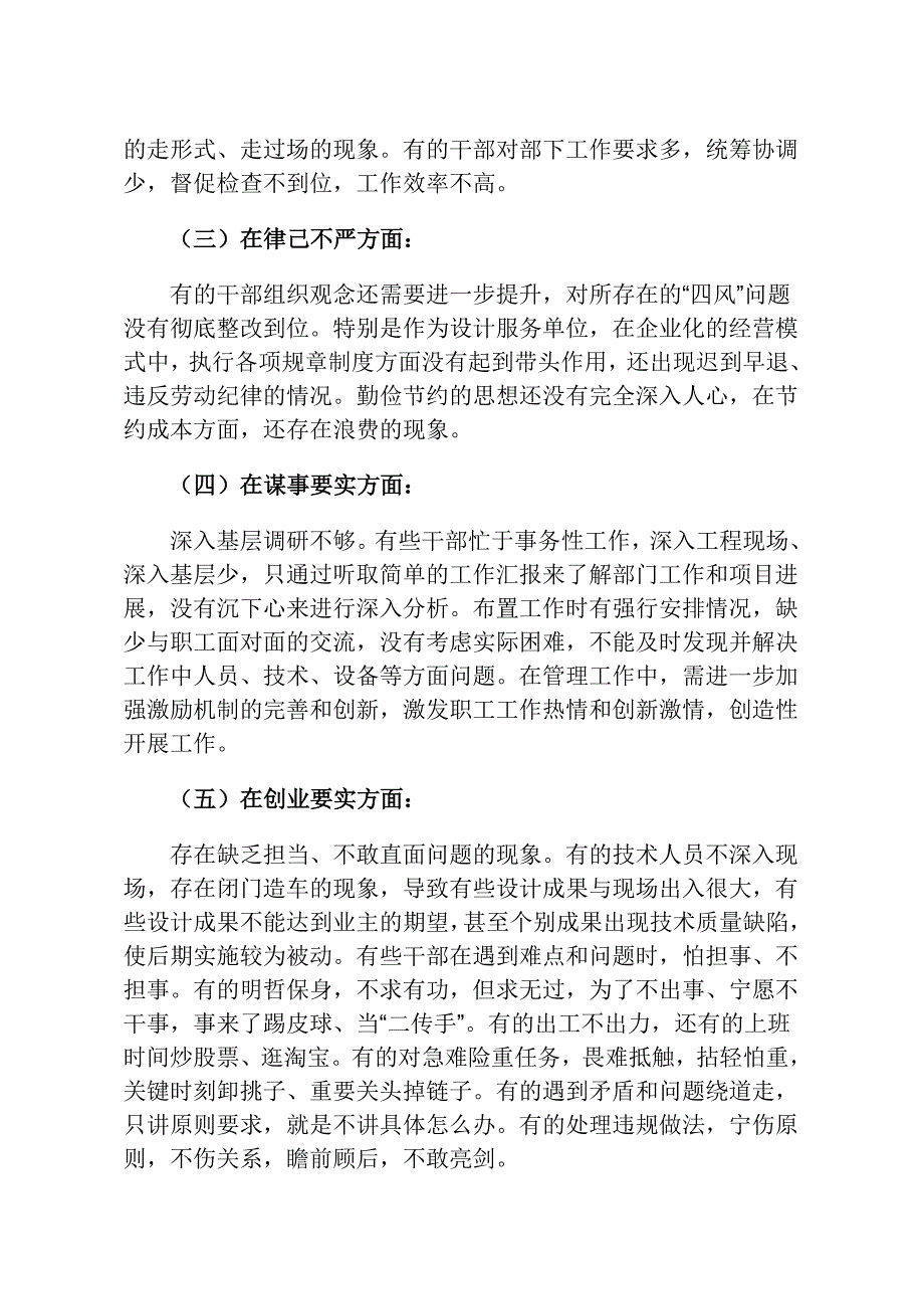 不严不实问题表现及整改措施_第2页