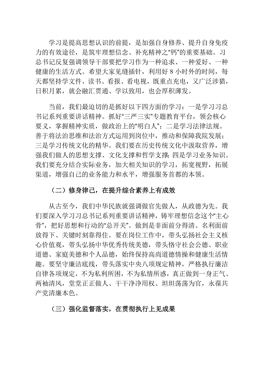 不严不实问题表现及整改措施_第4页