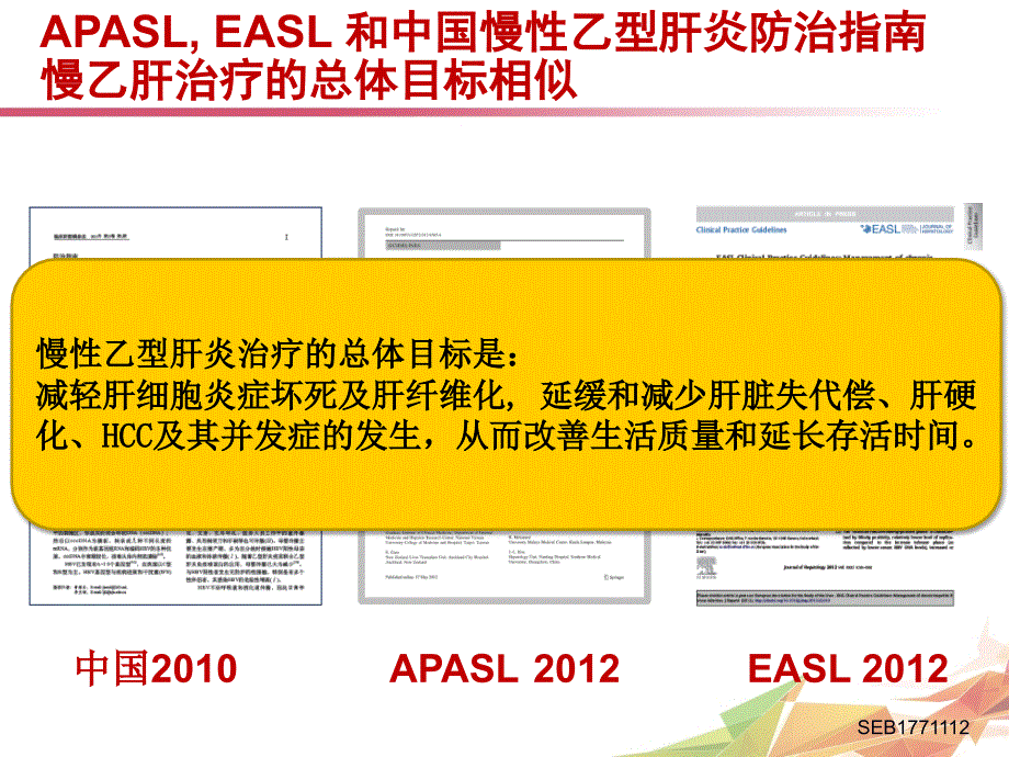 抓住慢乙肝治疗的拐点,经治患者优化选择_第3页