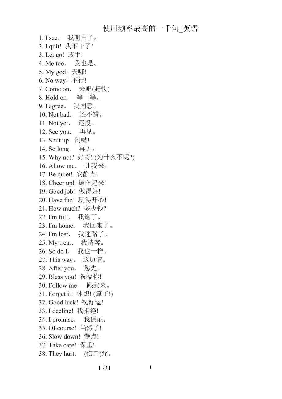 使用频率最高的一千句_英语(1)_第1页