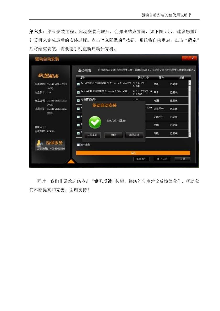 联想ThinkPad驱动自动安装光盘使用说明书_第5页