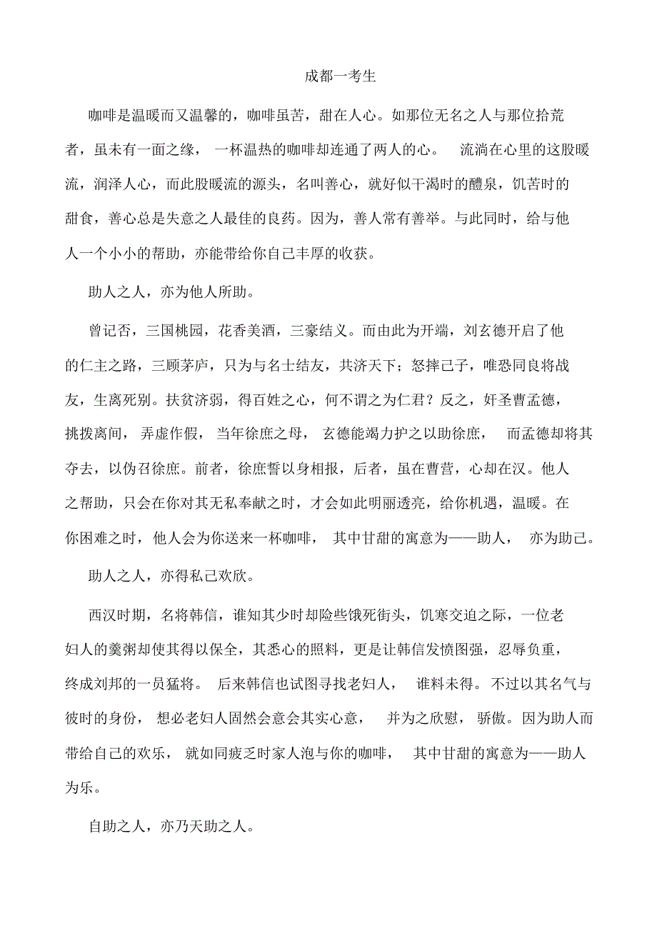 高考作文训练_第4页