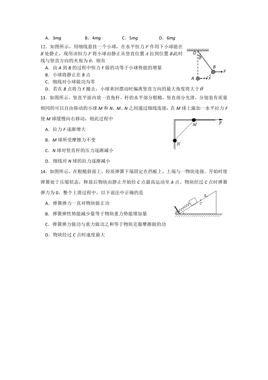 山东省济南市2013届高三12月月考物理试题_第4页