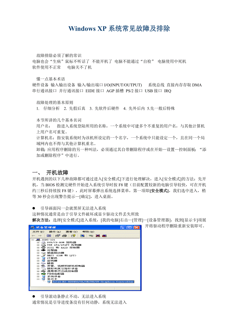 WindowsXP常见故障_第1页