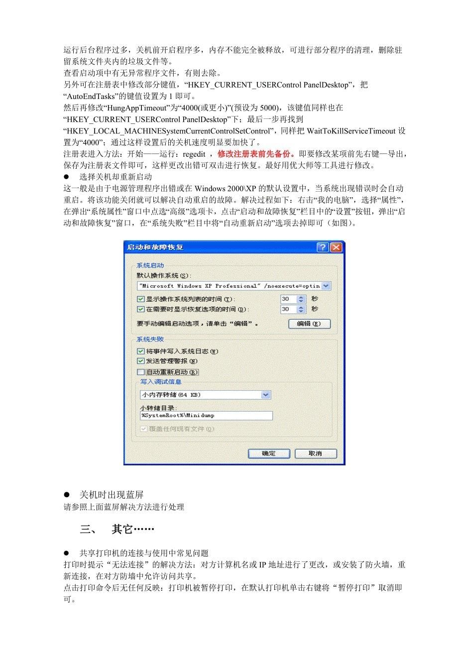 WindowsXP常见故障_第5页