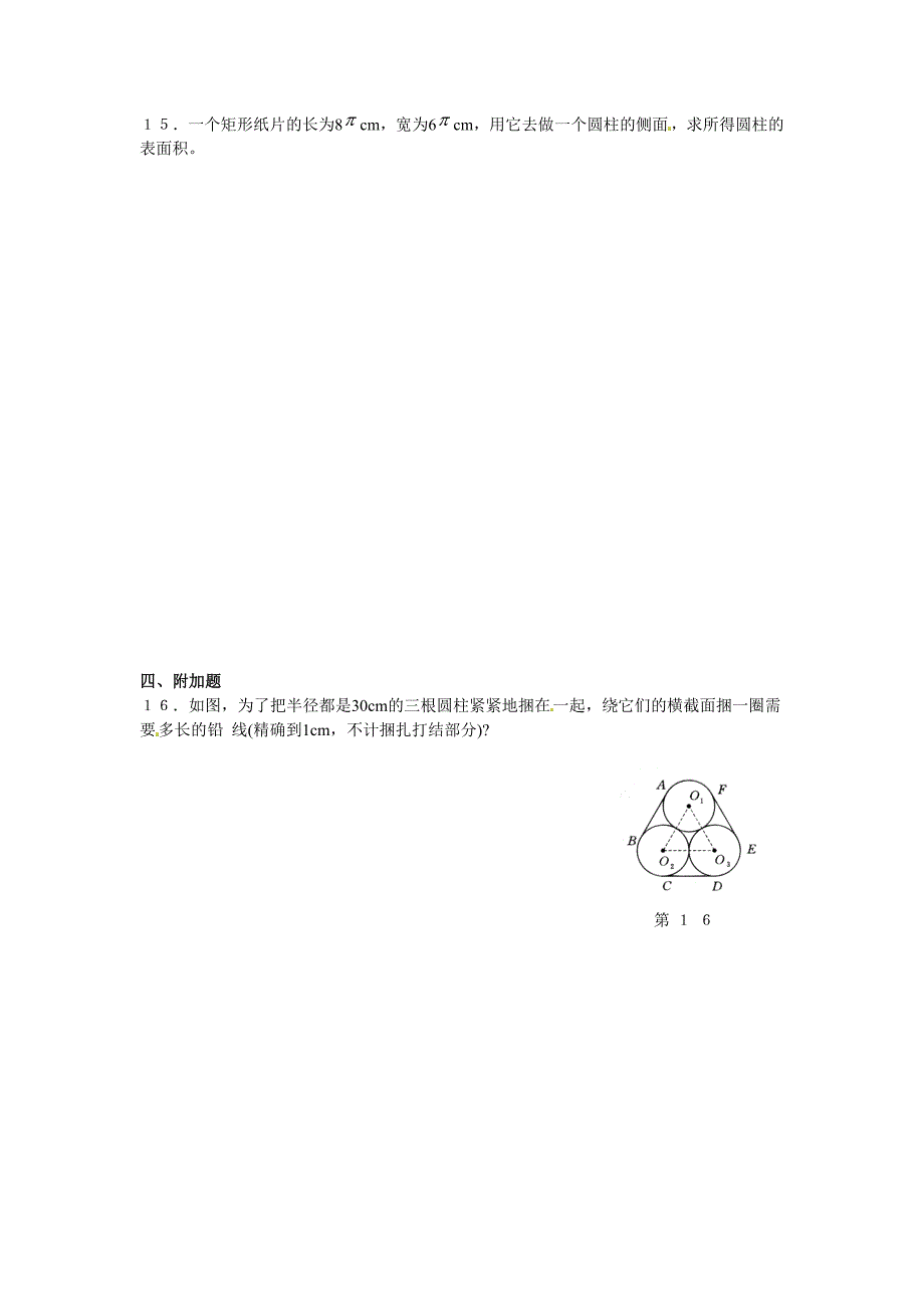 数学：28.3圆中的计算问题同步练习1(华东师大版九年级下)_第4页