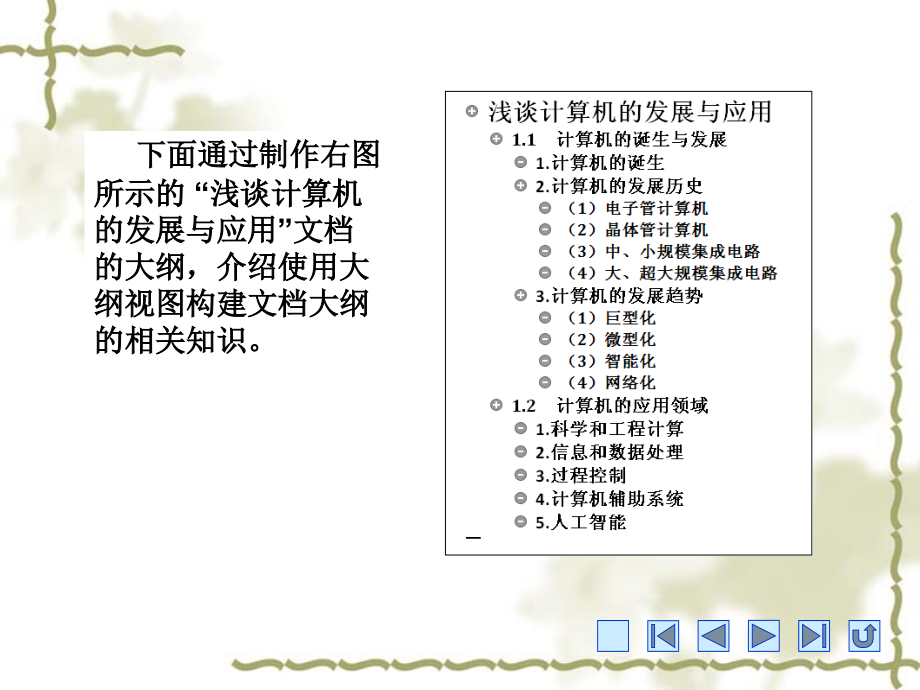 中文版Word2007案例教程第7章_第3页