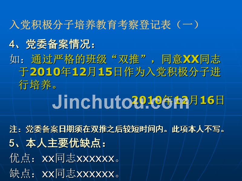 做好大学生党员发展2012.1110级转正-副本_第4页