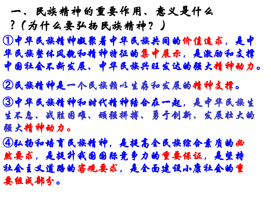 做中华民族精神的弘扬者_第3页