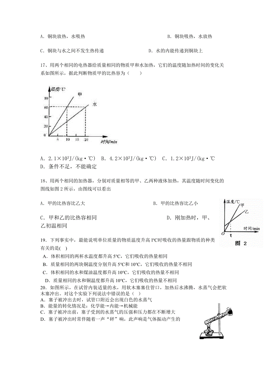 曹   九年级物理十一章十二章测试题_第4页