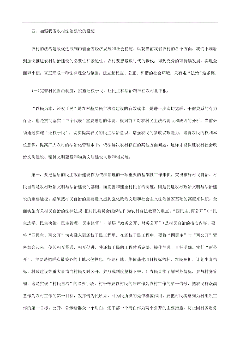 法律知识论二农村民主法治建设略_第3页