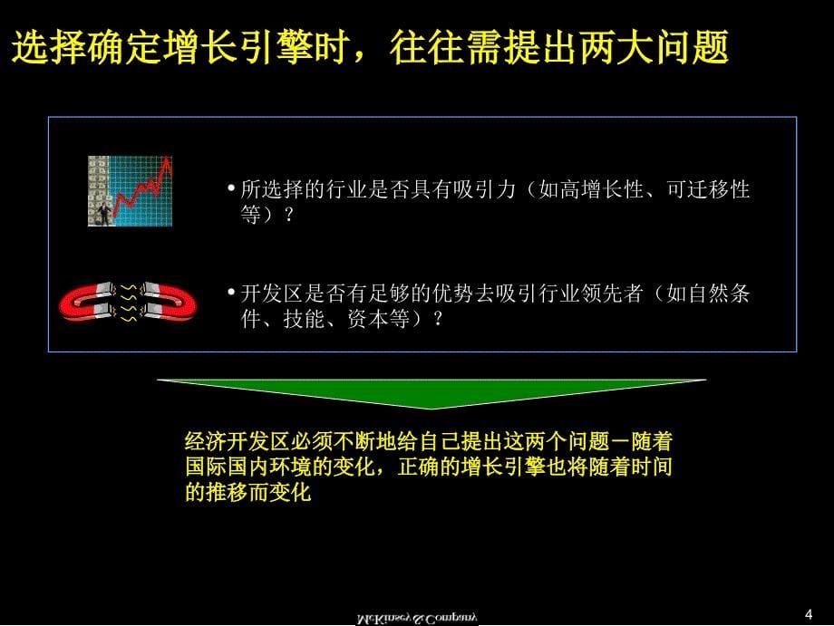 麦肯锡经济开发区具体的案例分析ppt_第5页