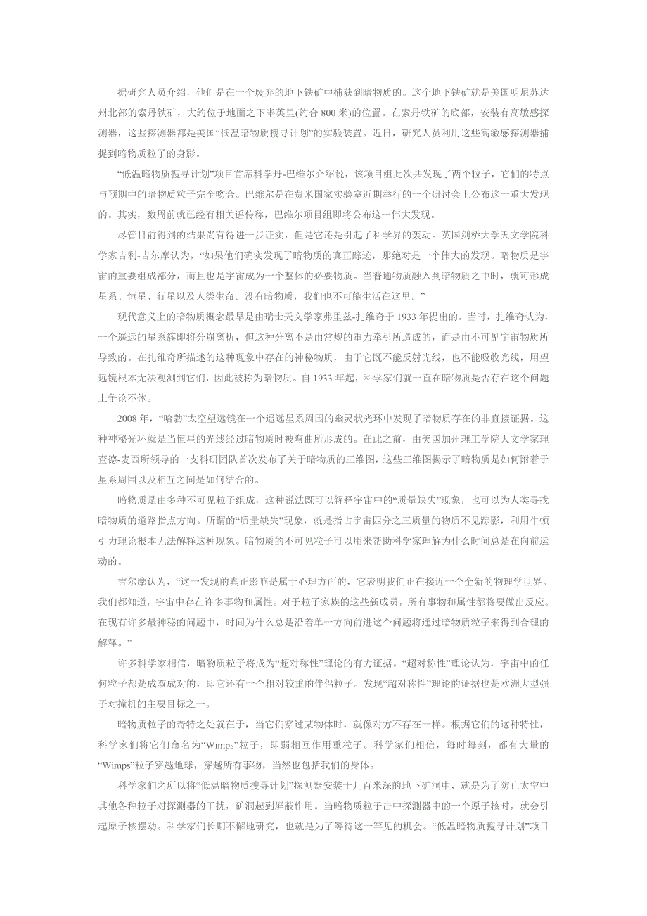 美科学家宣称首次探测到暗物质粒子_第3页