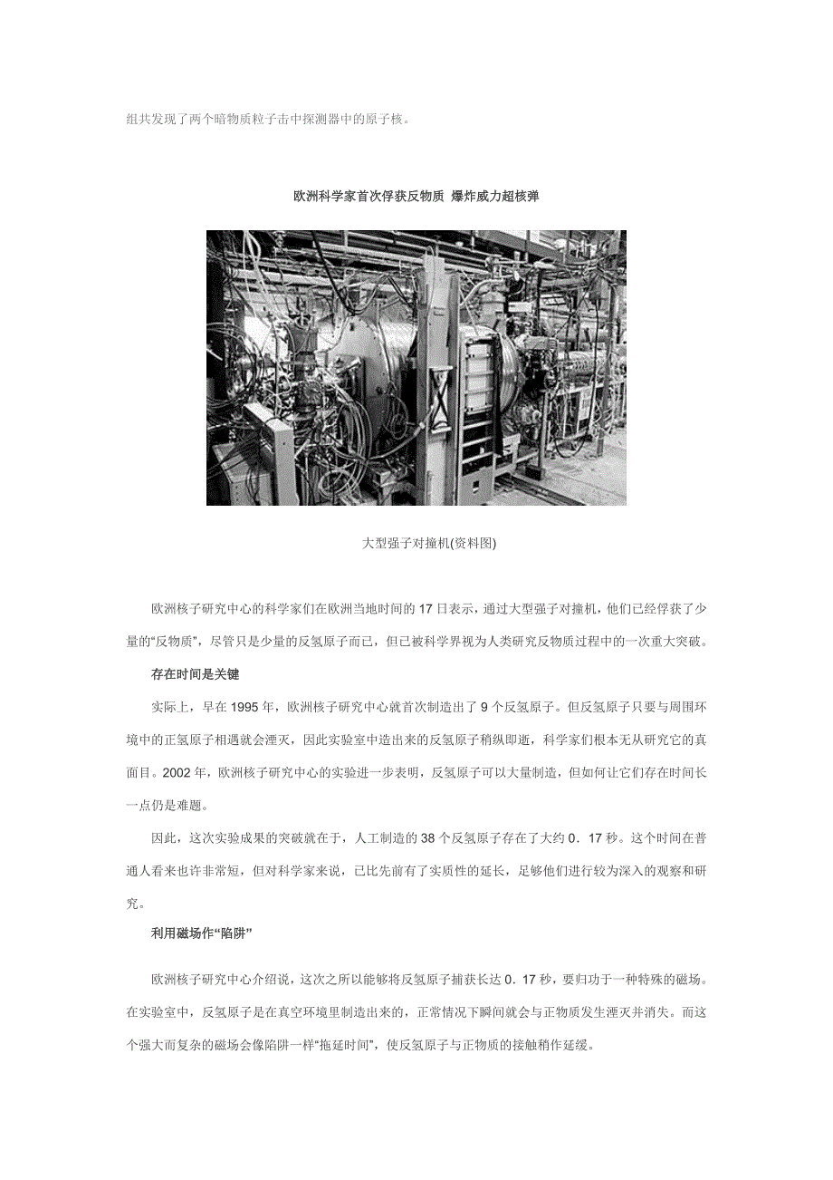 美科学家宣称首次探测到暗物质粒子_第4页