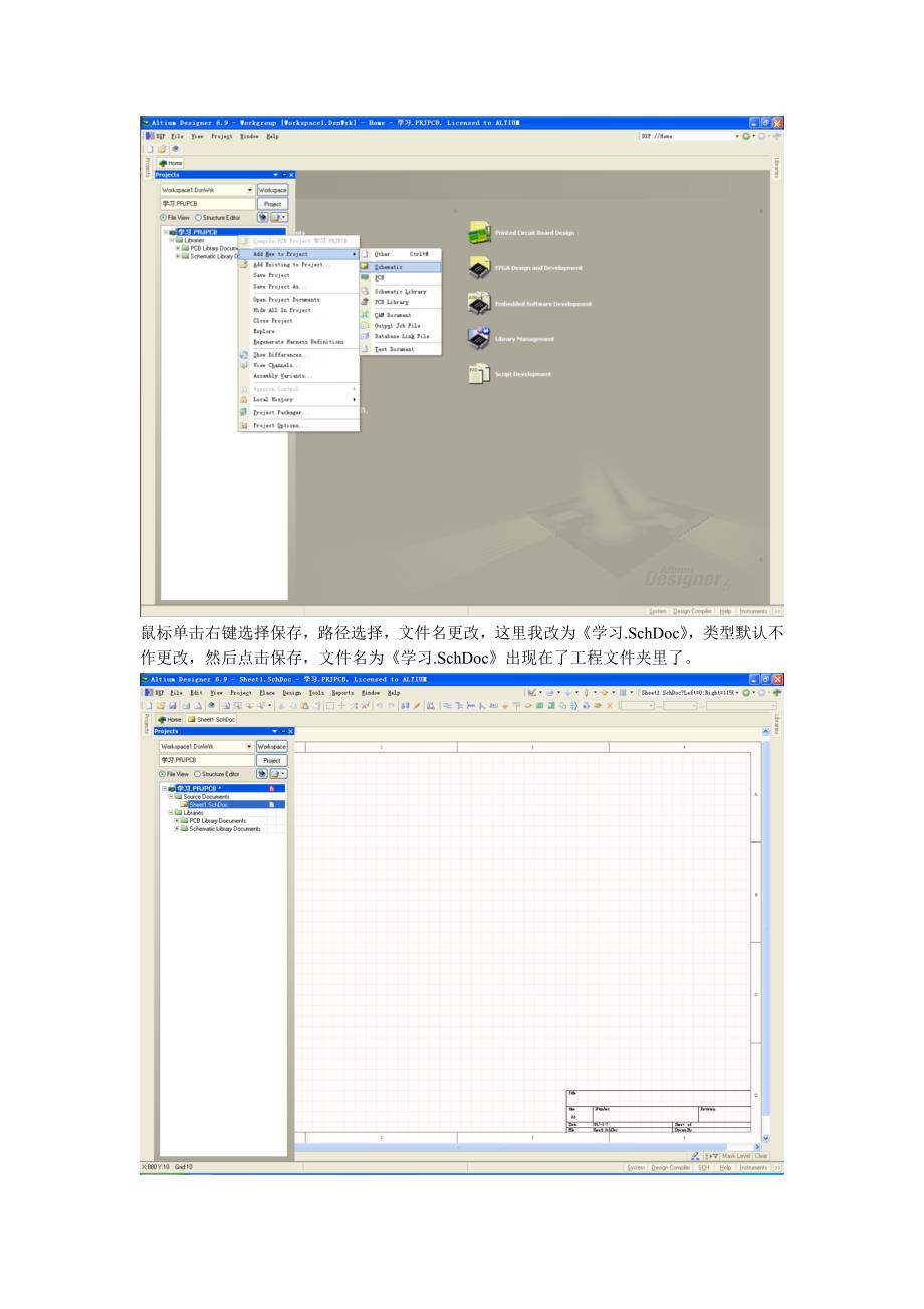 Altium Designer 中制作原理图_第3页