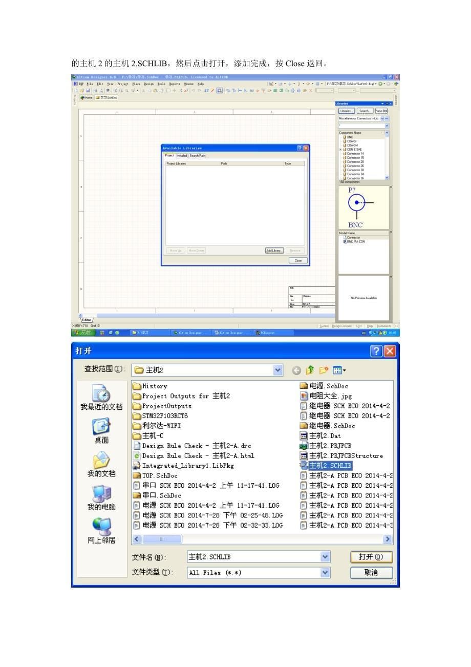 Altium Designer 中制作原理图_第5页