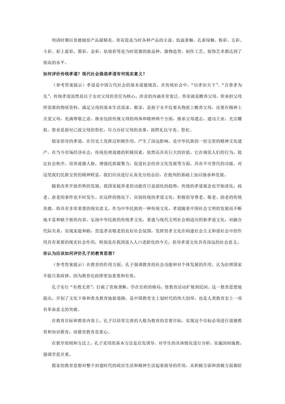 关于《中华文化概说》重点掌握问题_第3页