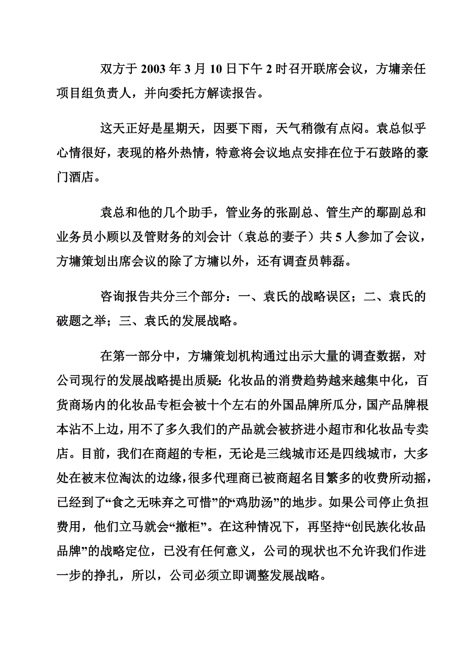 经典营销策划案例：从30万到1.8亿_第2页