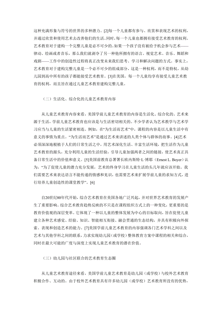 美国学前儿童艺术教育的特点及启示_第2页