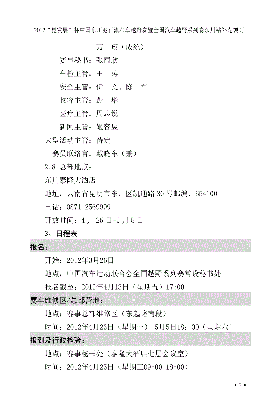 汽车越野赛东川补充规则终版_第4页