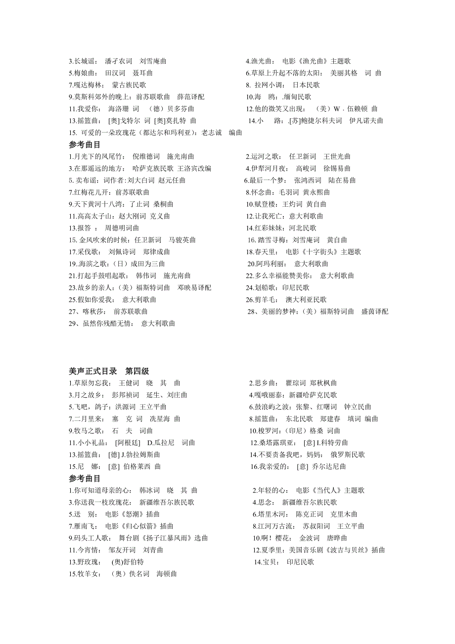 浙江省声乐考级美声唱法曲目._第2页
