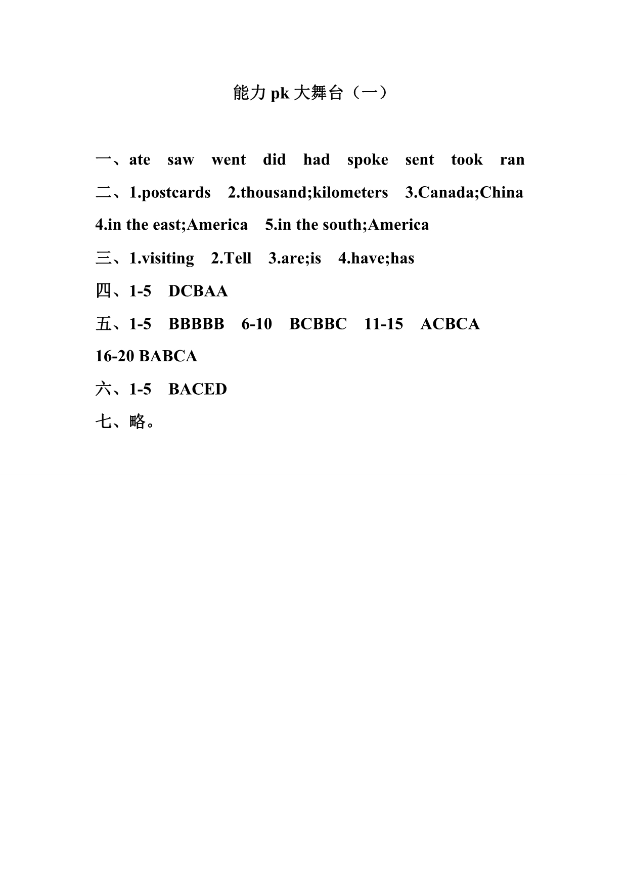 六年级上英语行知天下第三期答案_第1页