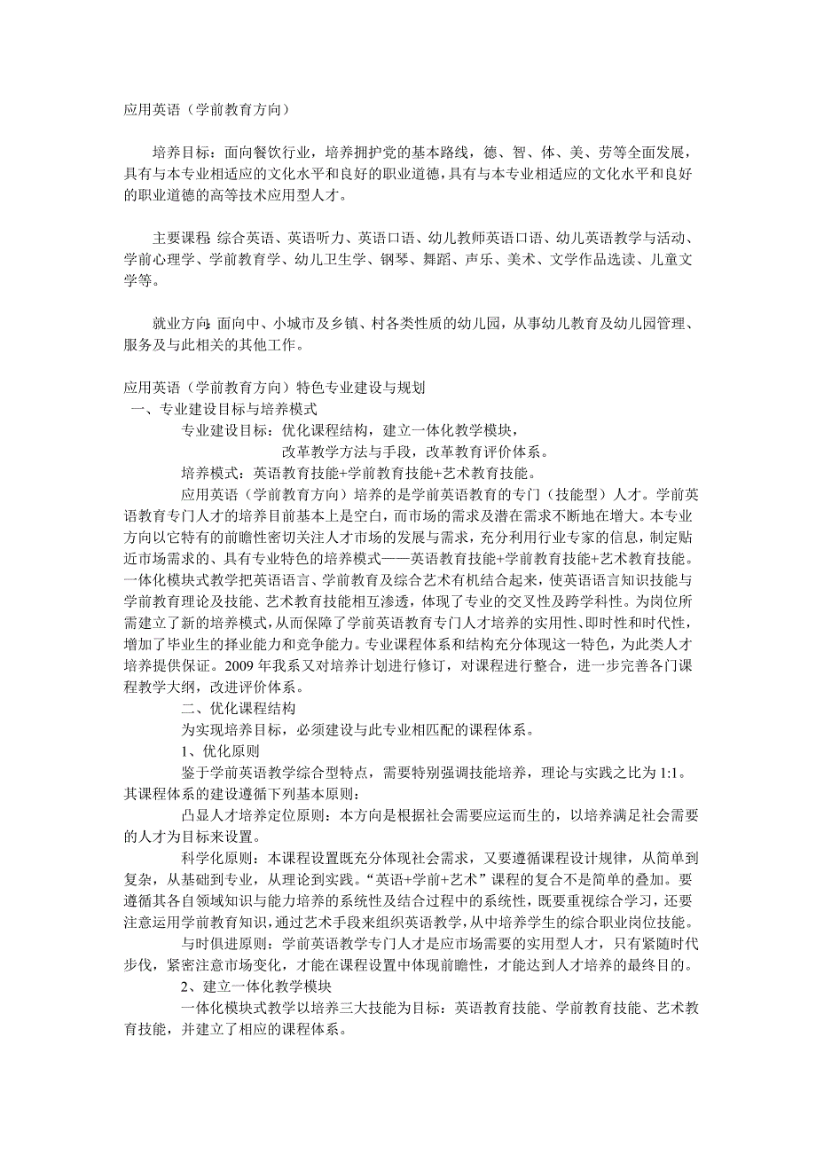 应用英语(学前教育方向)_第1页