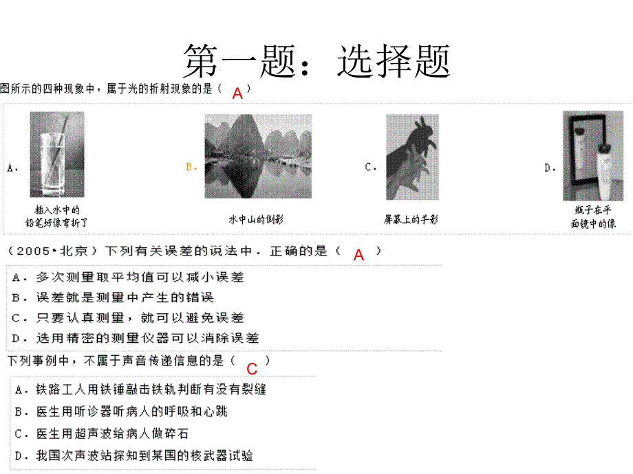 八年级物理上册期末考试卷_第2页