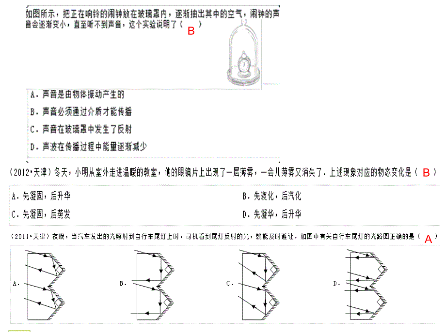 八年级物理上册期末考试卷_第3页