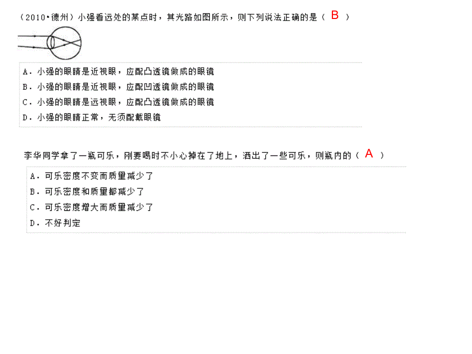 八年级物理上册期末考试卷_第4页