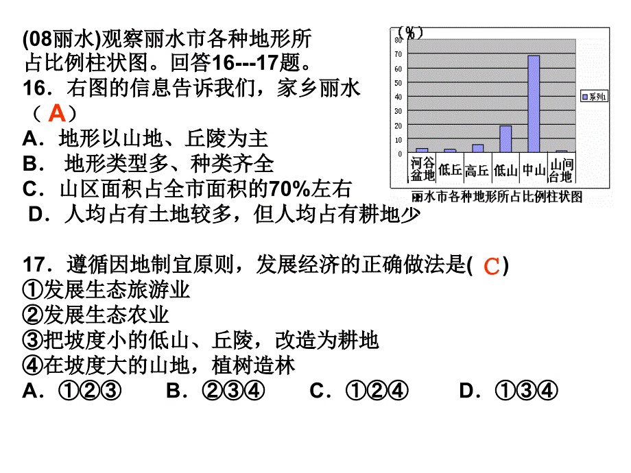 图表分析、社会调查_第4页