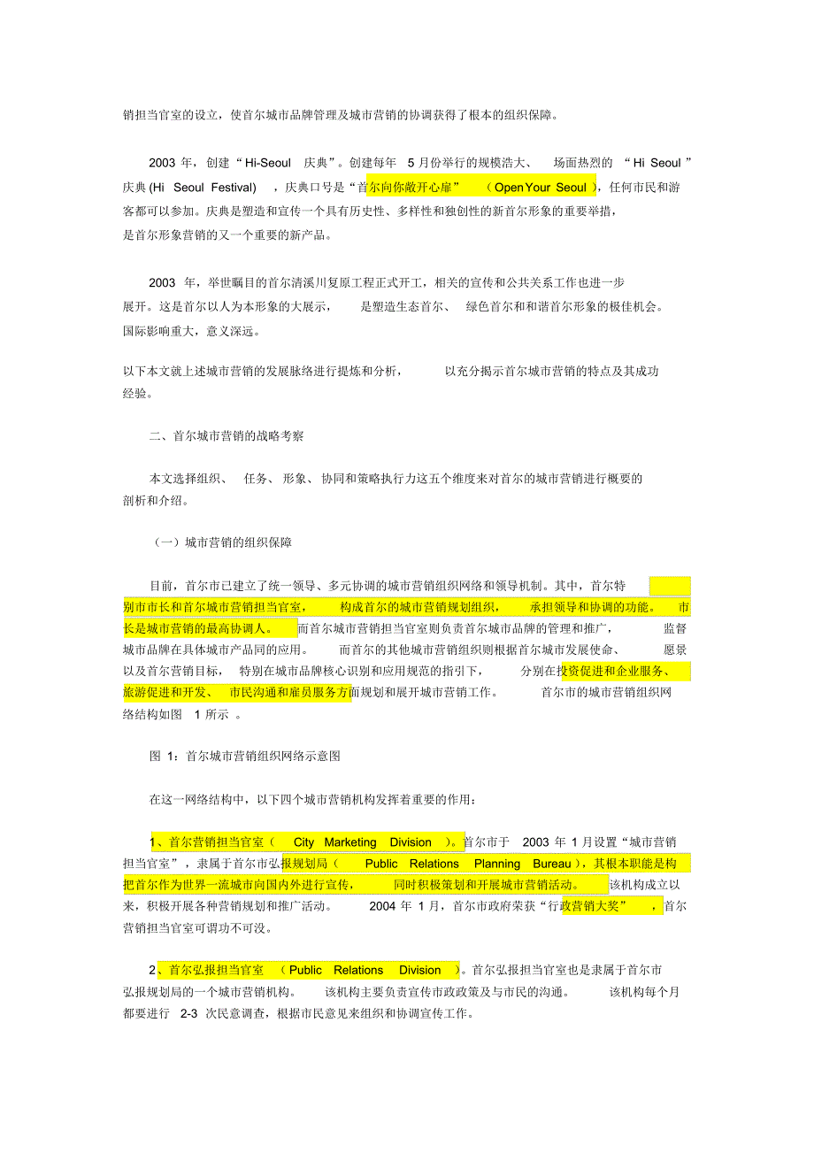首尔城市营销及机制_第4页
