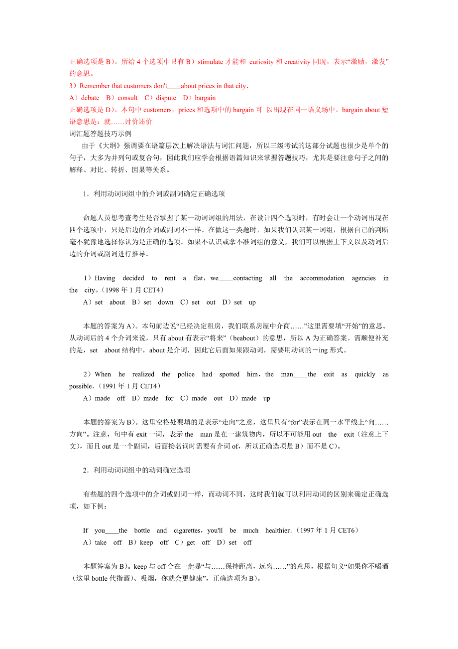 三级英语第二道大题应试策略(北大)_第3页