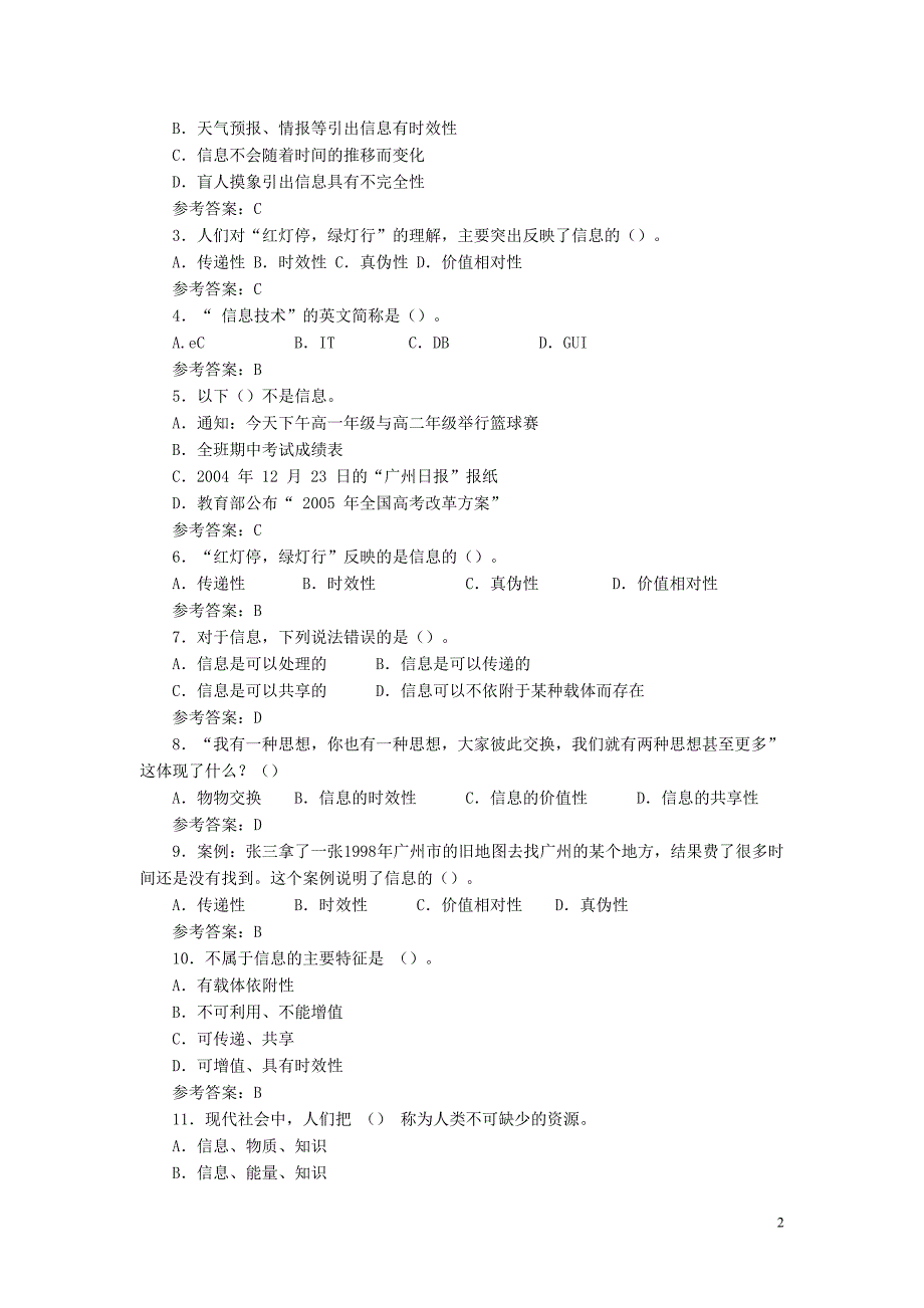 教科版《信息技术(必修)》章节练习集_第2页