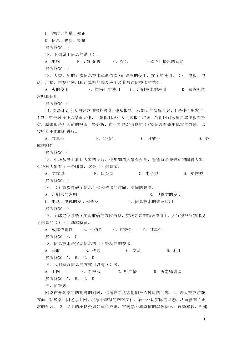 教科版《信息技术(必修)》章节练习集_第3页