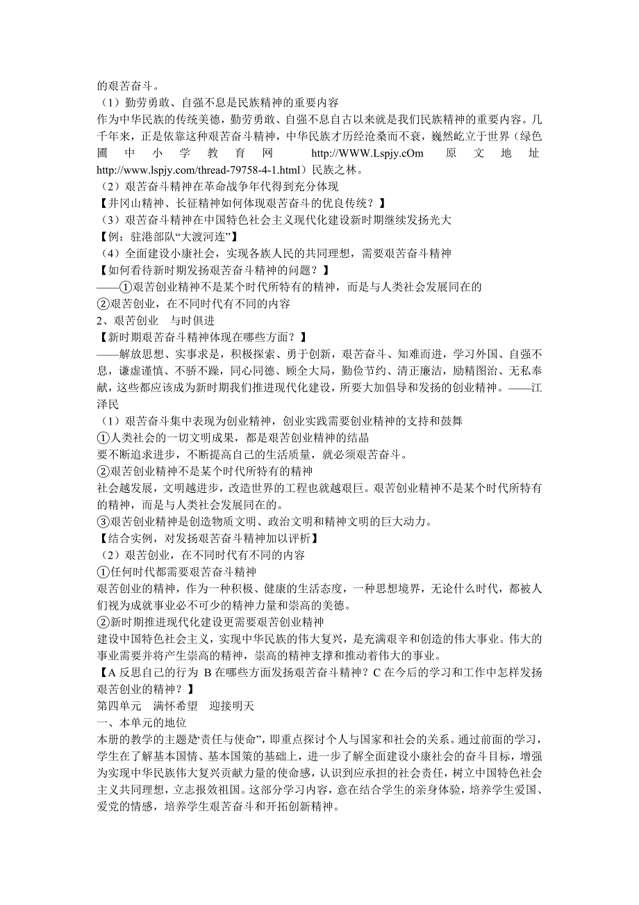 社会主义社会是物质文明 (2)_第4页