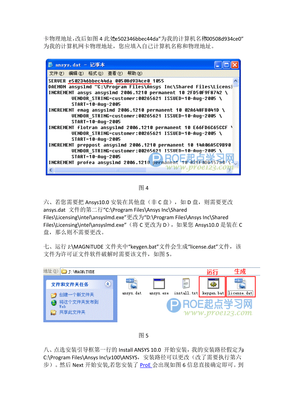 Ansys10.0安装和破解方法_第3页