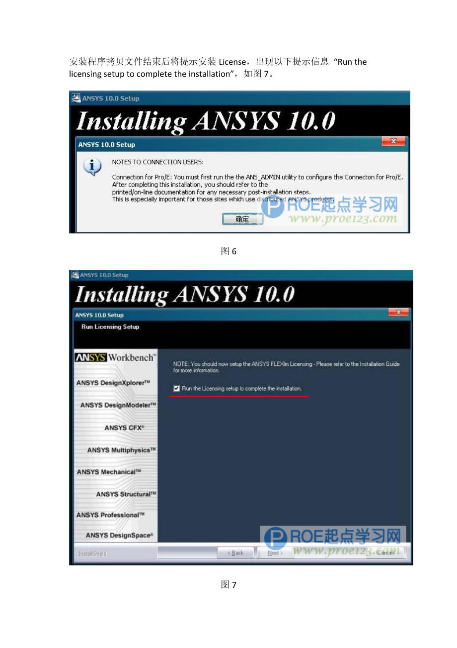 Ansys10.0安装和破解方法_第4页