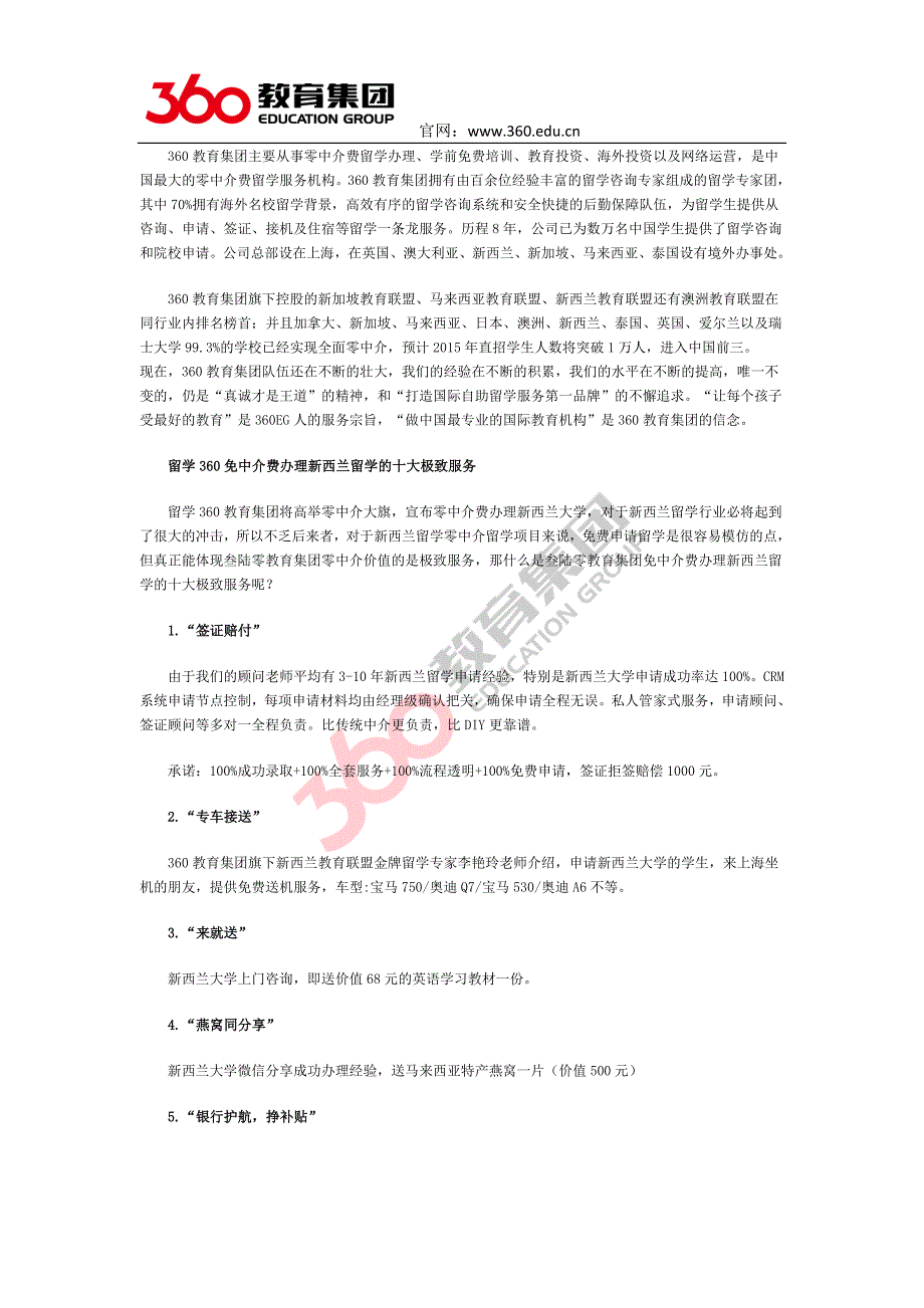 艺术生申请新西兰留学中介机构首选新西兰教育联盟_第2页