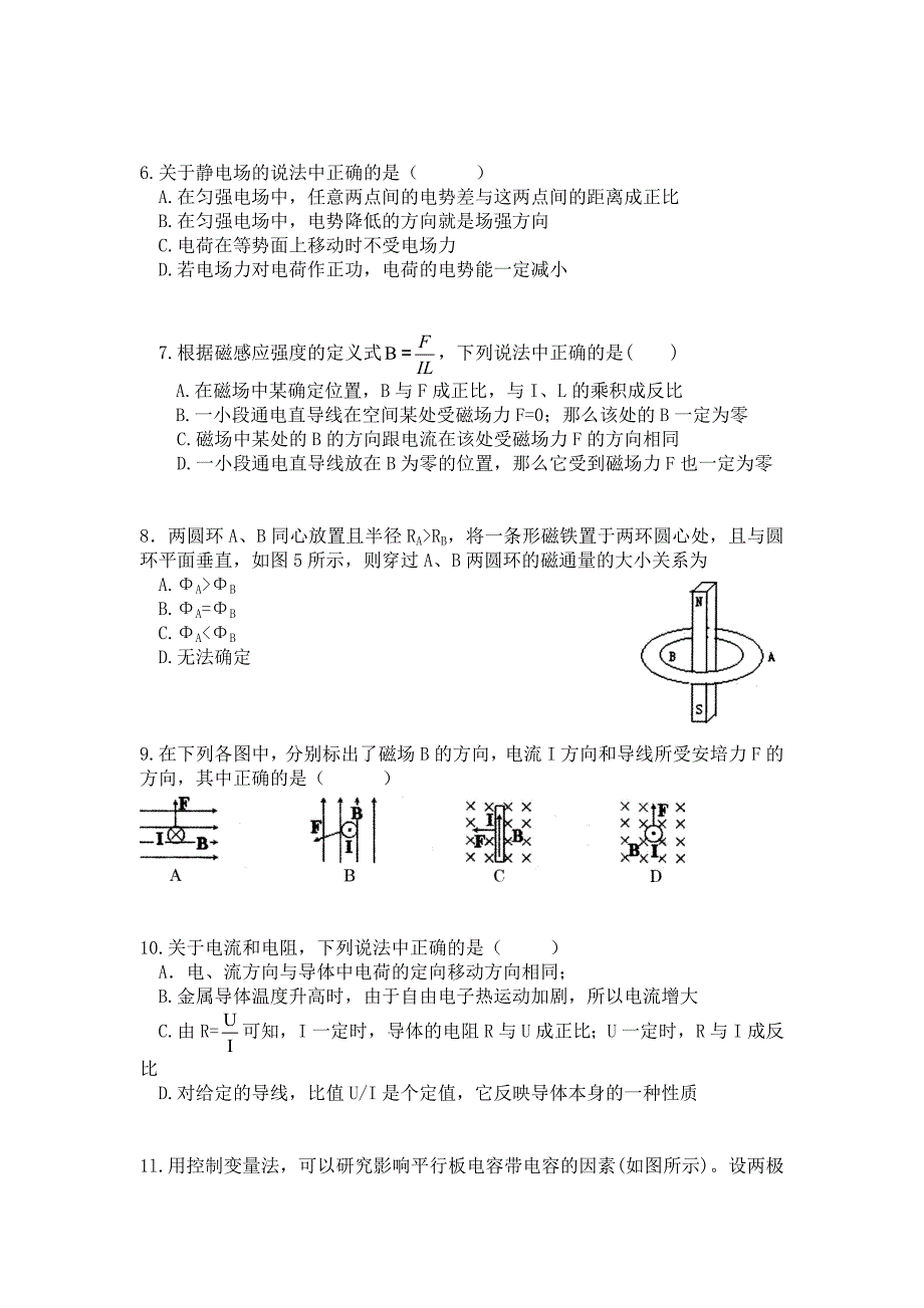 怀柔区  2012 至2013  学年度高二第一学期物理质量检测_第2页