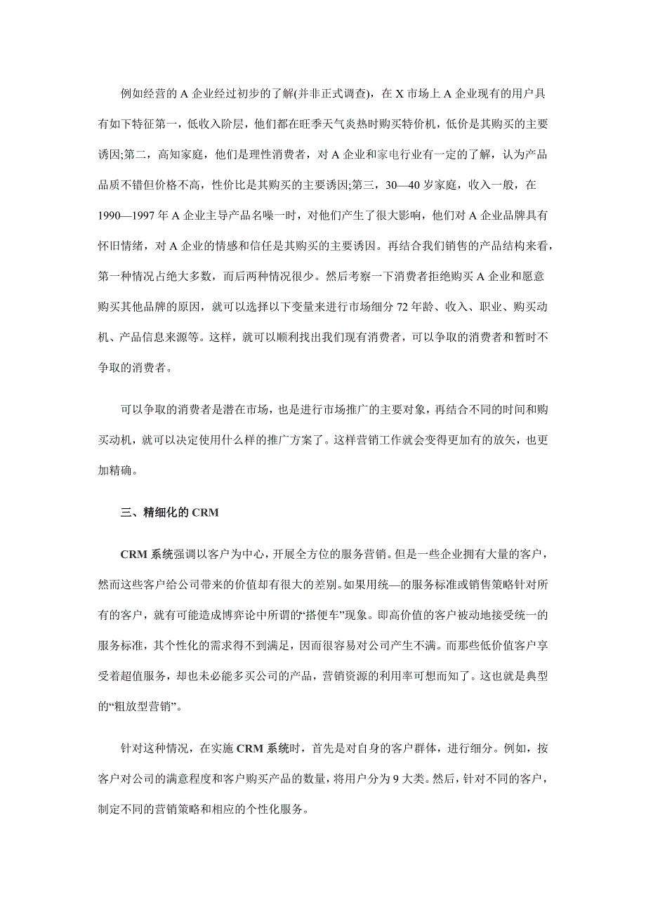 广告CRM系统进行精细化营销_第3页