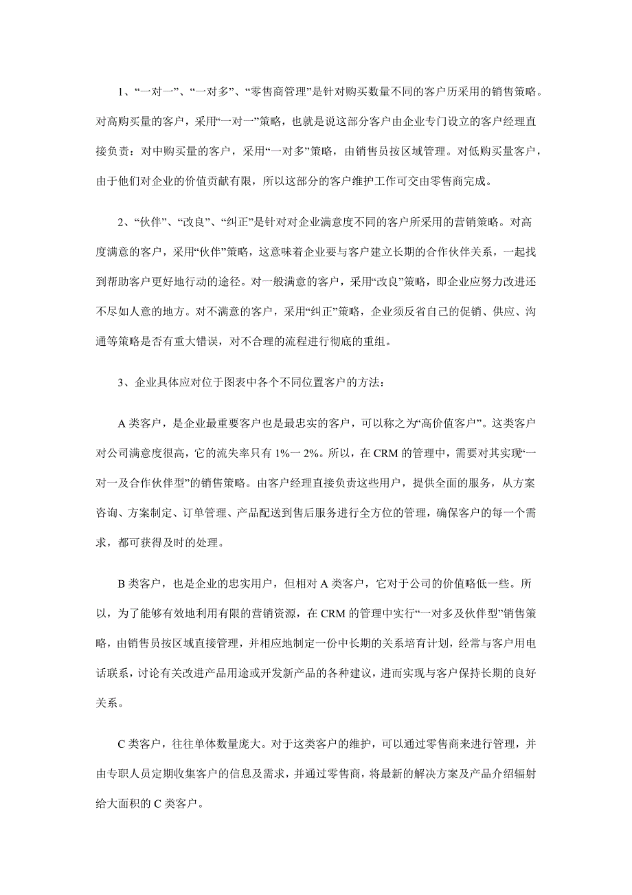 广告CRM系统进行精细化营销_第4页