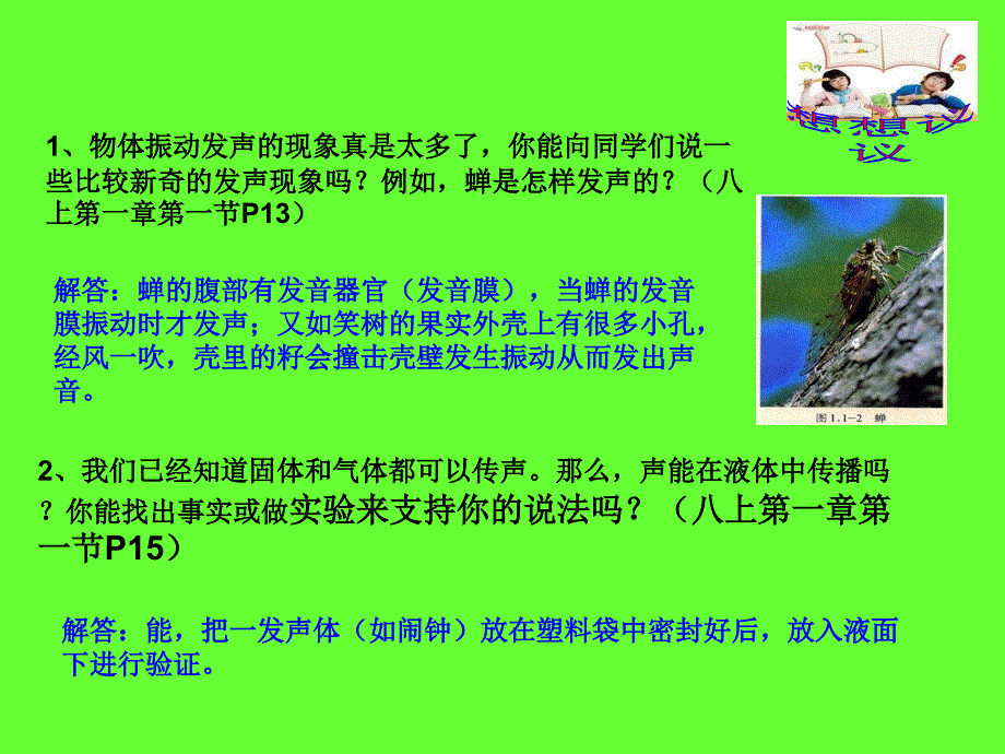 初中物理教材想想议议解析(八年级)PPT1[1]_第3页