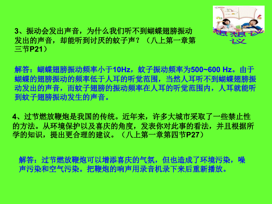 初中物理教材想想议议解析(八年级)PPT1[1]_第4页