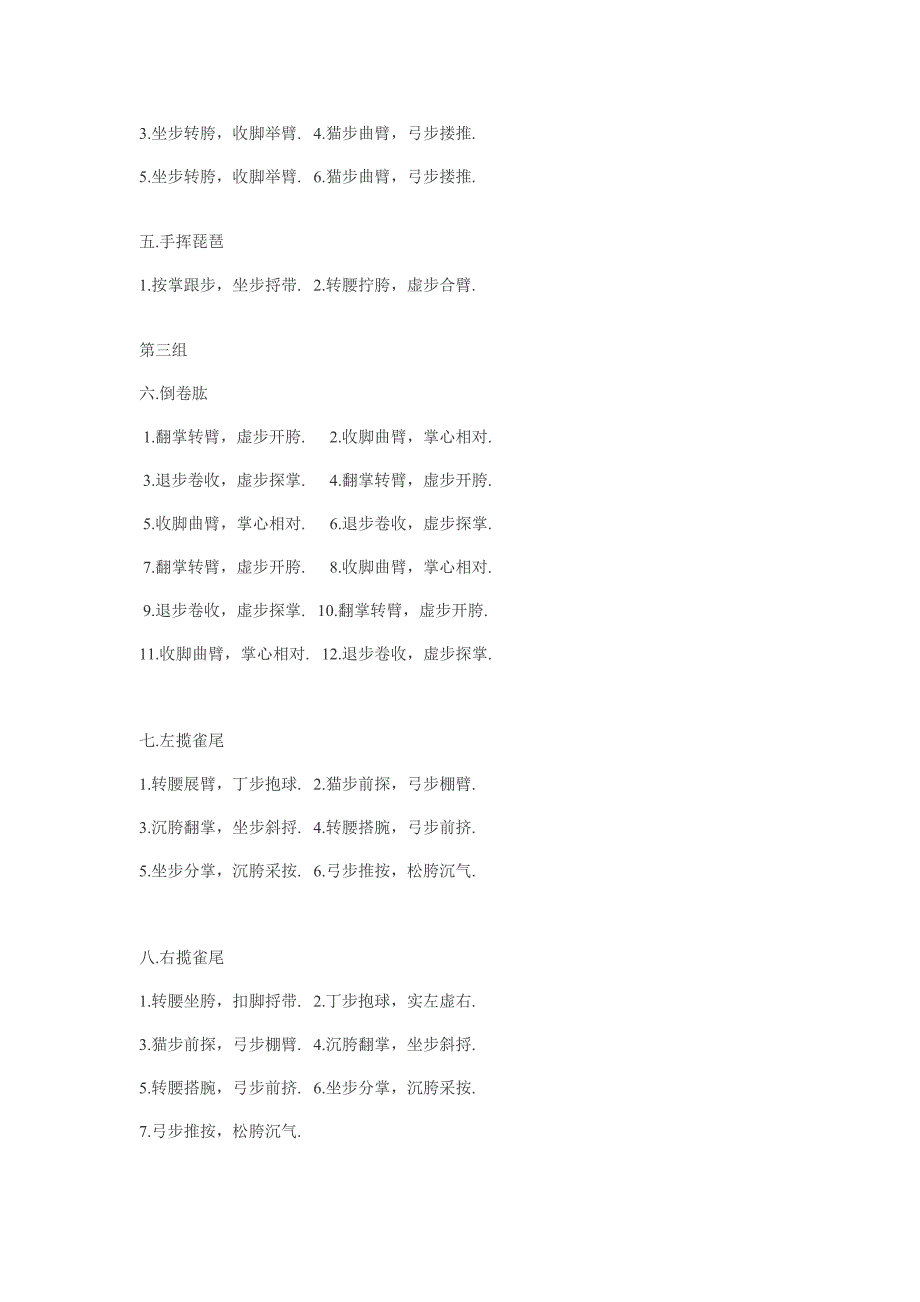 简化二十四式太极拳谱歌诀_第3页