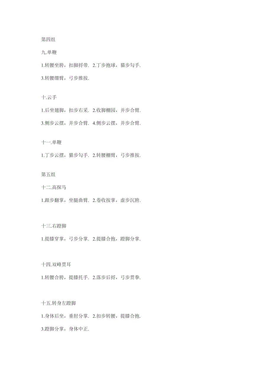 简化二十四式太极拳谱歌诀_第4页