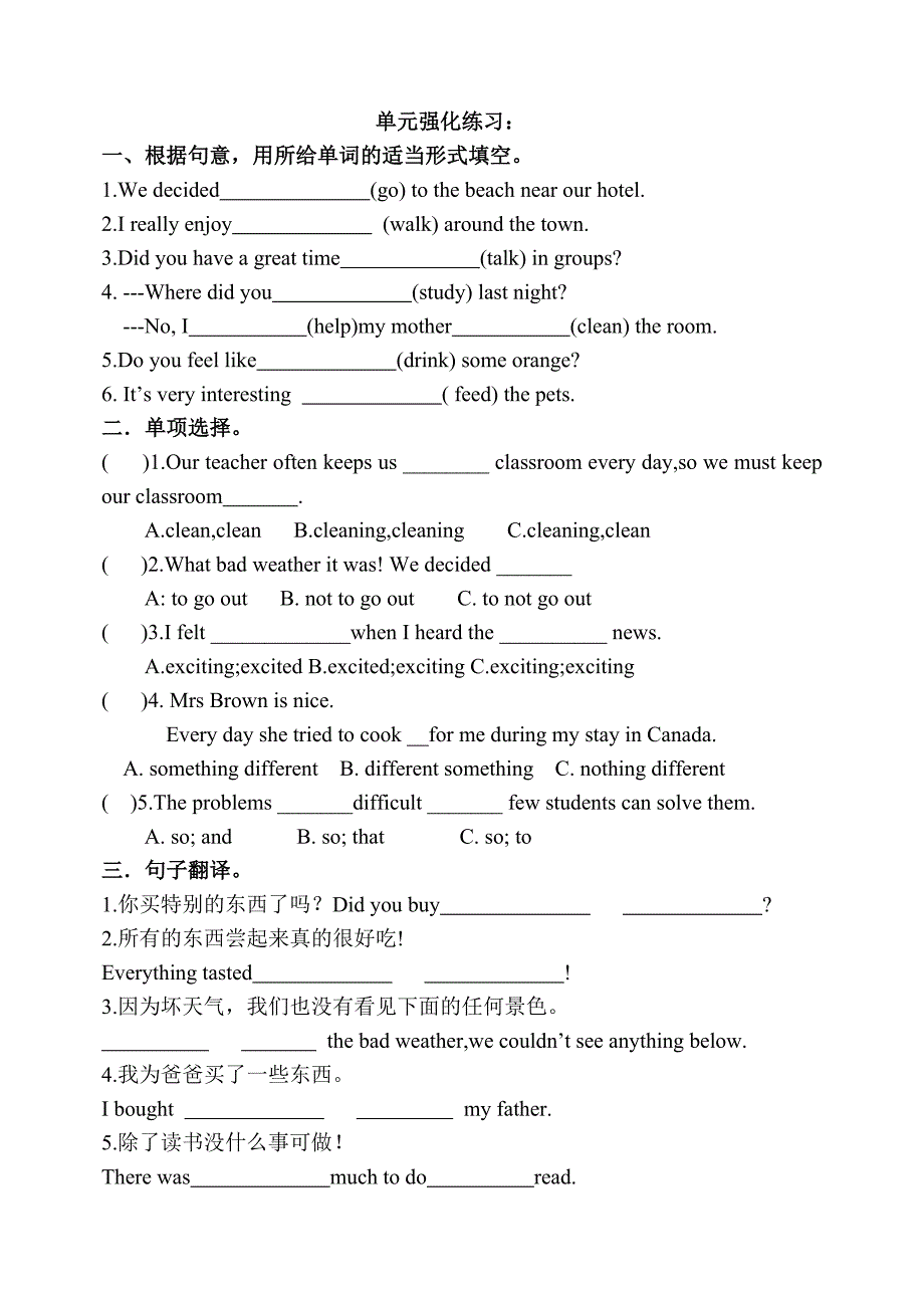 八年级英语新目标上 Units 1-10单元知识点归纳及单元训练辅导_第2页