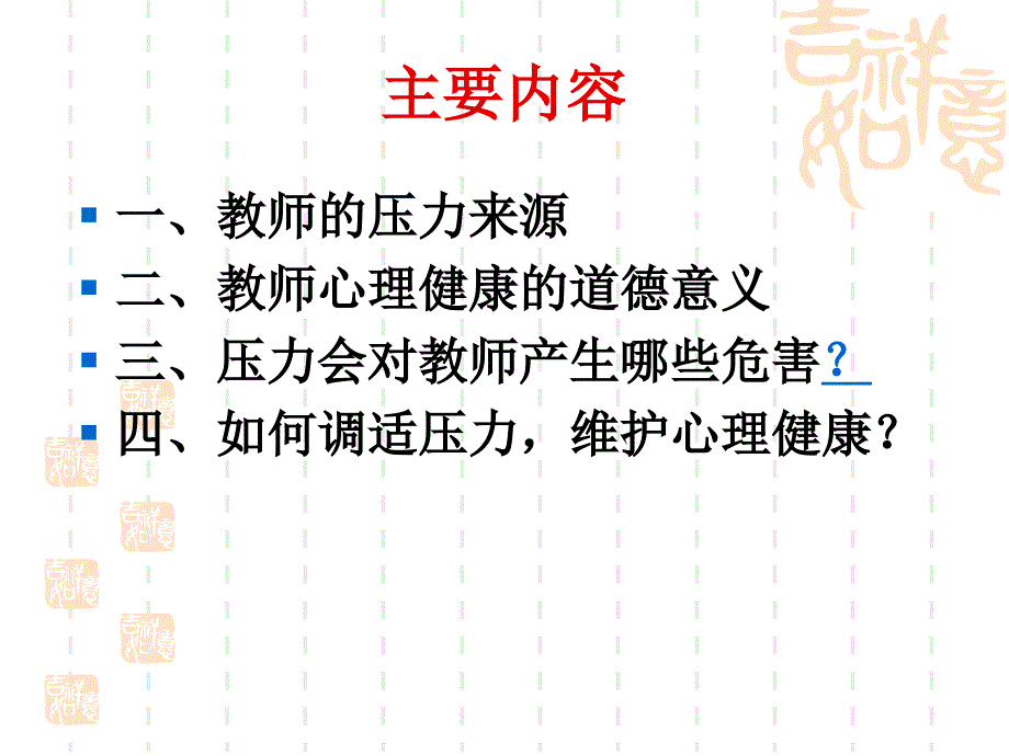 关注教师心理健康_第2页