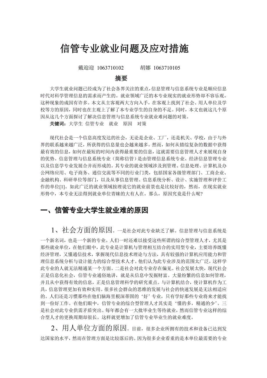 现代社会是一个信息高度发达的社会_第1页