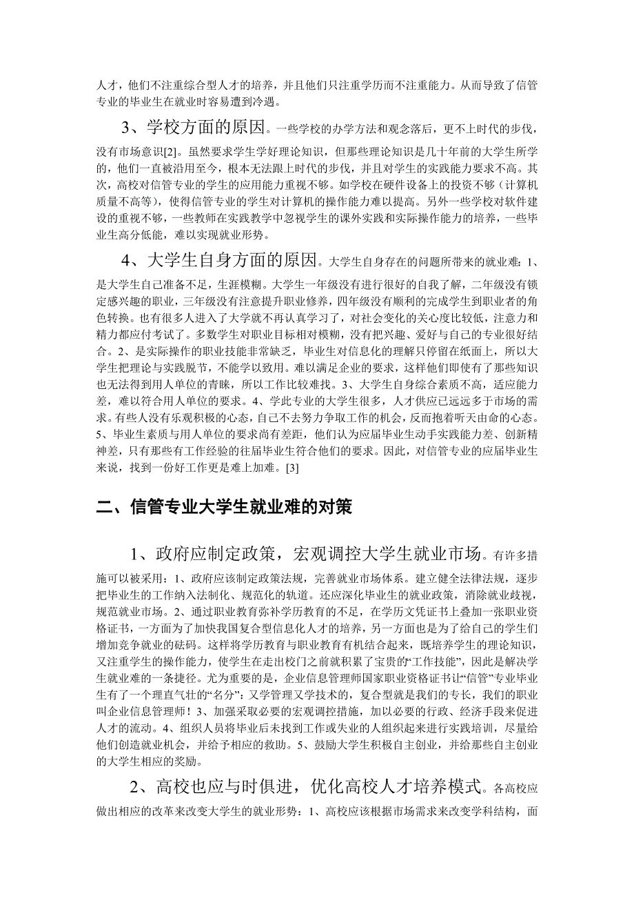 现代社会是一个信息高度发达的社会_第2页